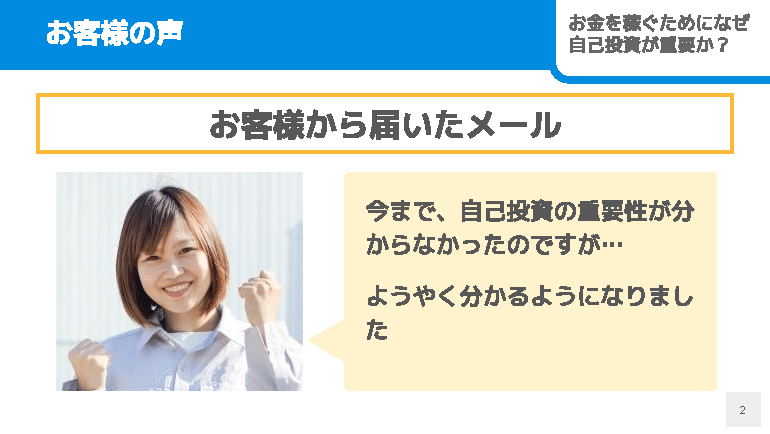 お金を稼ぐために、なぜ自己投資が重要なのか？昔は「いらない」と思っていた僕が語る2つの理由_ページ_02