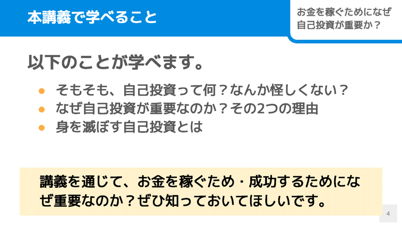 お金を稼ぐために、なぜ自己投資が重要なのか？昔は「いらない」と思っていた僕が語る2つの理由_ページ_04