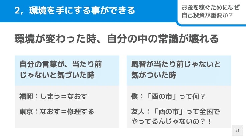 お金を稼ぐために、なぜ自己投資が重要なのか？昔は「いらない」と思っていた僕が語る2つの理由_ページ_21