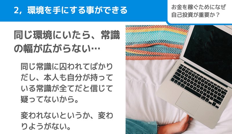 お金を稼ぐために、なぜ自己投資が重要なのか？昔は「いらない」と思っていた僕が語る2つの理由_ページ_22