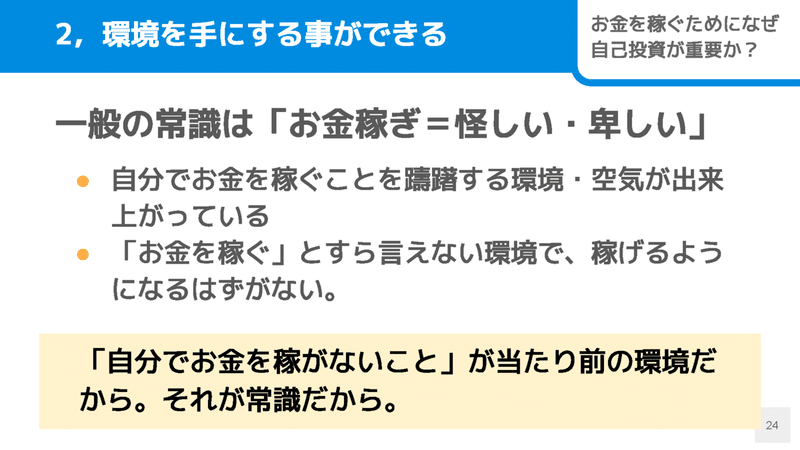 お金を稼ぐために、なぜ自己投資が重要なのか？昔は「いらない」と思っていた僕が語る2つの理由_ページ_24