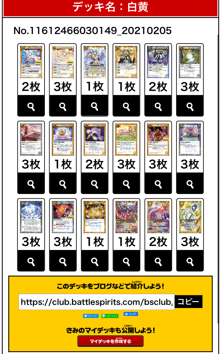 バトスピ 黄デッキ 注目マイデッキ紹介 - デッキ特集｜Battle Spirits バトル