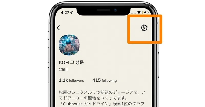 画像で解説するclubhouse クラブ の作り方 Koh Note