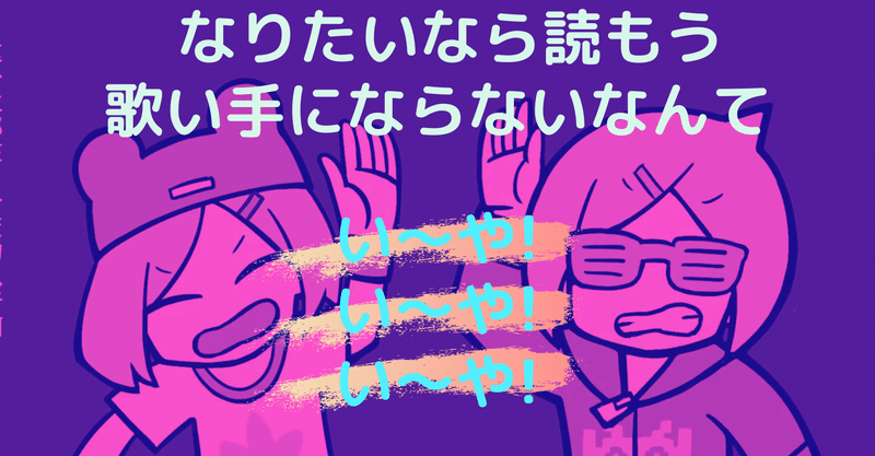 歌い手にならないなんてい や い や い や はるくん ゆーき Note