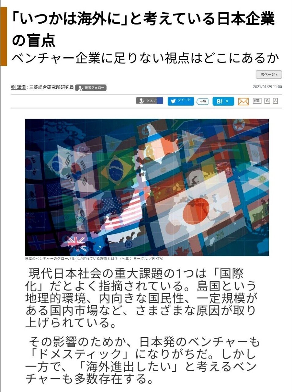 N01 いつかは海外に と考えている日本企業の盲点 ベンチャー企業に足りない視点はどこにあるか 2021 1 29 By 劉瀟瀟 より抜粋加筆しました Bigluck Note