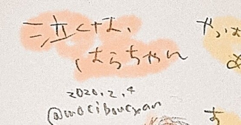 泣くな、はらちゃん