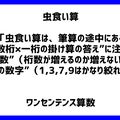 虫食い算 虫食い算は 筆算の途中にある 複数桁 一桁の掛け算の答え に注目 特に 桁数 桁数が増えるのか増えないのか と 一の位の数字 1 3 7 9はかなり絞れる ワンセンテンス算数 Note