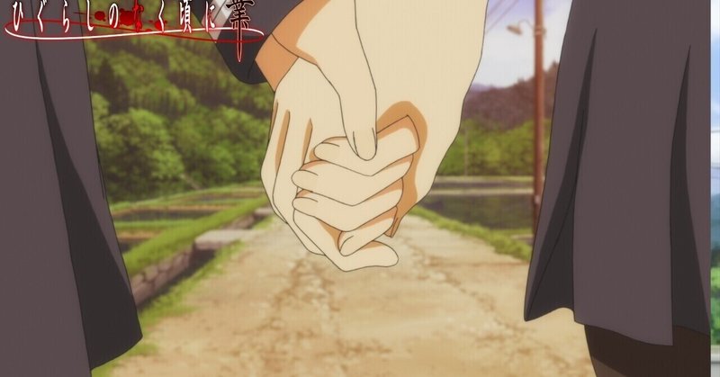 ひぐらしのなく頃に業18話の考察話 郷壊し編1話 村神都並 Note ひぐらしのなく頃に業18話の考察話 郷壊し編1話 村神都並 Note