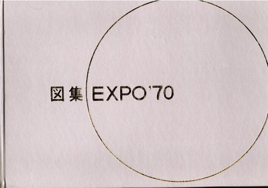【希少】古書 図集 EXPO'70【大阪万博】 希少】古書 図集 EXPO'70【大阪万博】 希少】古書 図集 EXPO´70