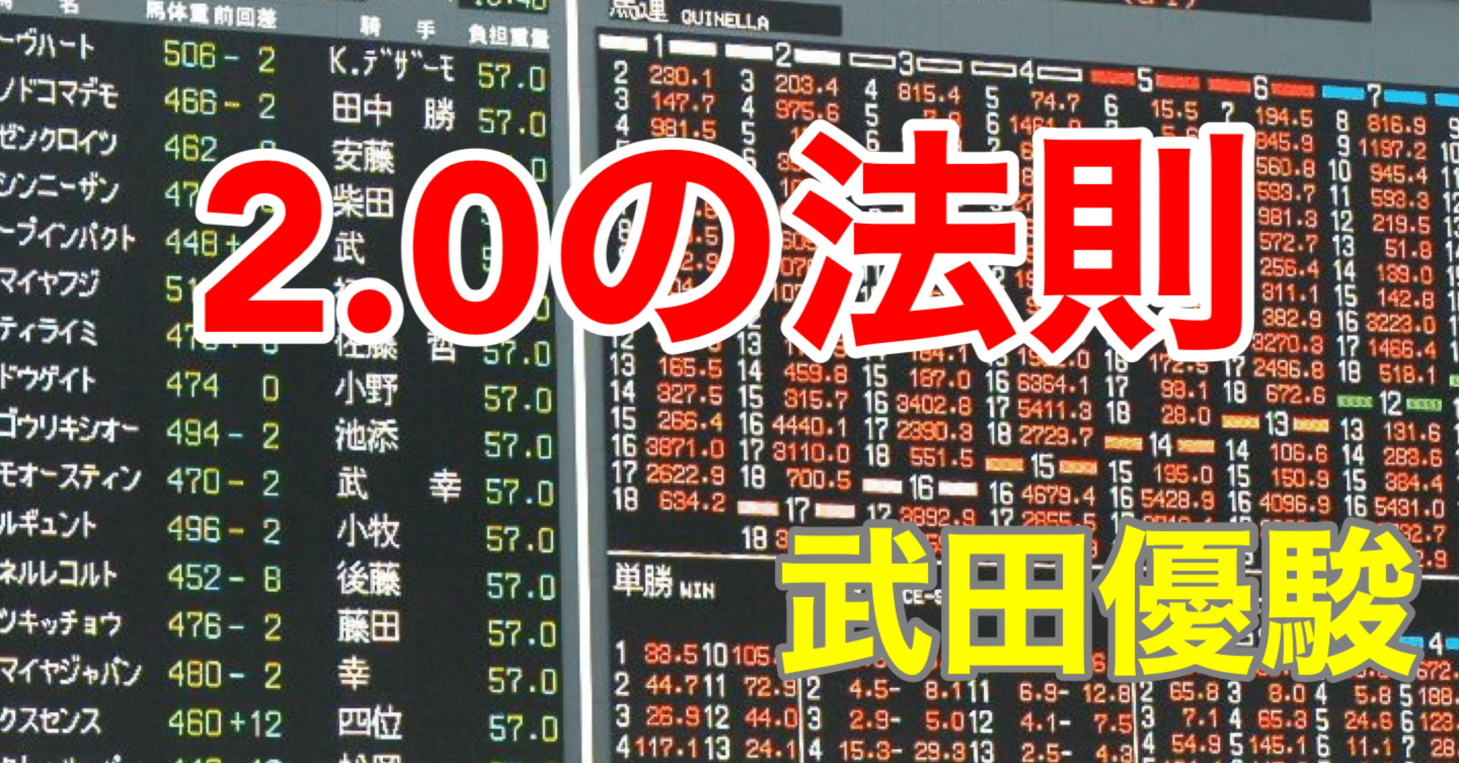 2.0の法則｜武田優駿