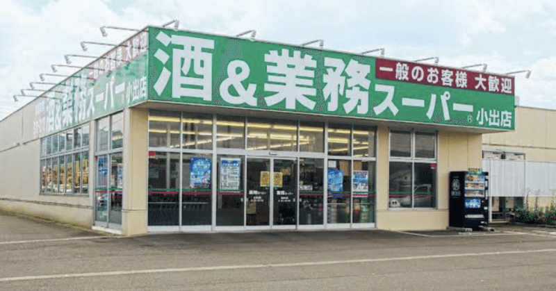 一人暮らしだけど業務スーパー行くよ もなか 1人満喫日記 Note 一人暮らしだけど業務スーパー行くよ もなか 1人満喫日記 Note