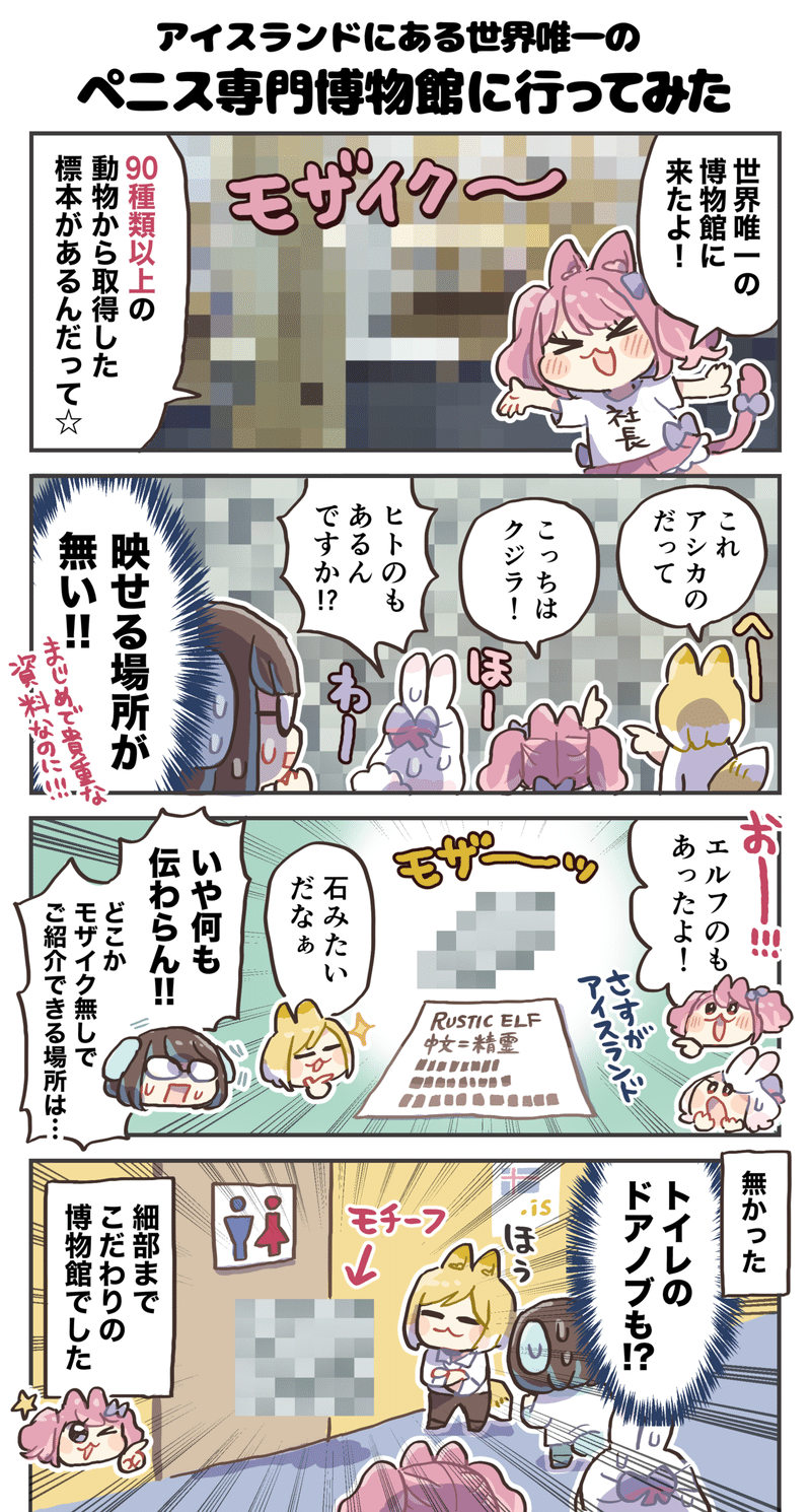 4コマ漫画 アイスランドにある世界唯一のペニス専門博物館に行ってみた 4コマ漫画 どめいん島巡り Note 4コマ漫画 アイスランドにある世界唯一のペニス専門博物館に行ってみた 4コマ漫画 どめいん島巡り Note