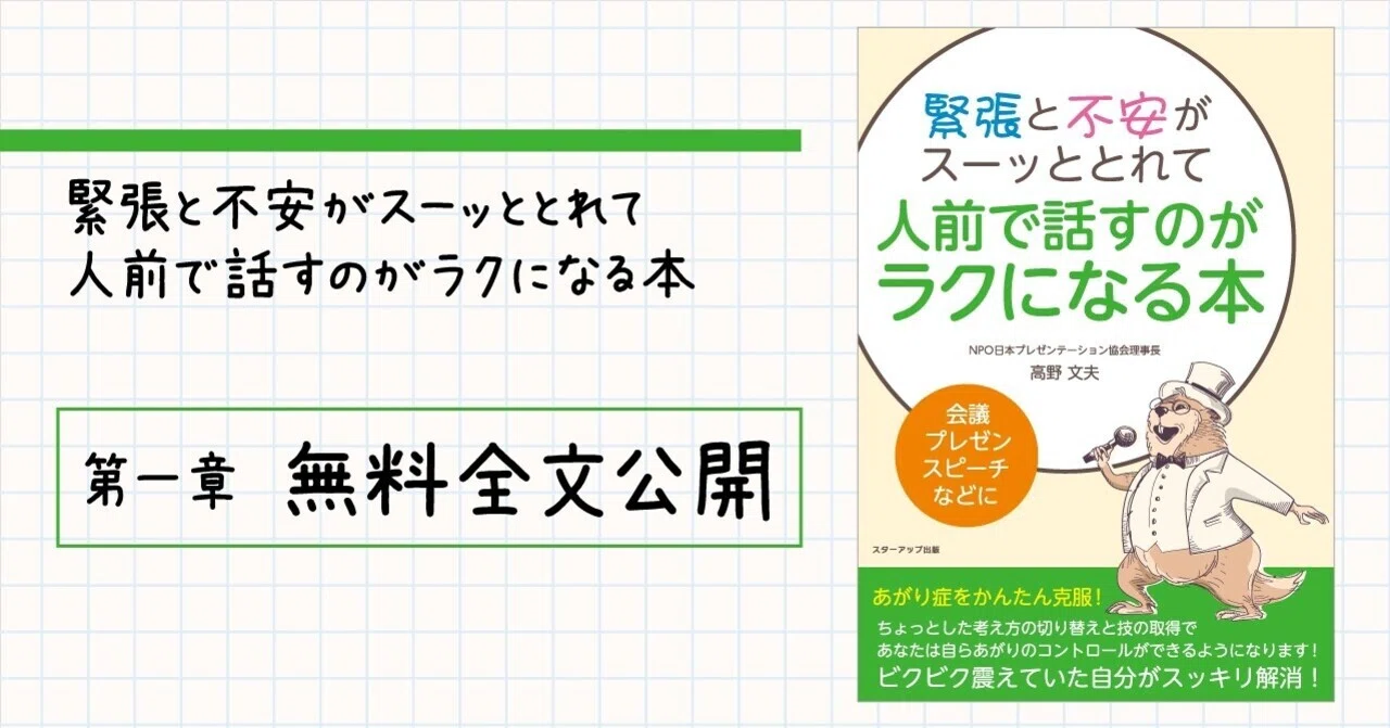 緊張と不安がスーッととれて人前で話すのがラクになる本』第一章・無料 
