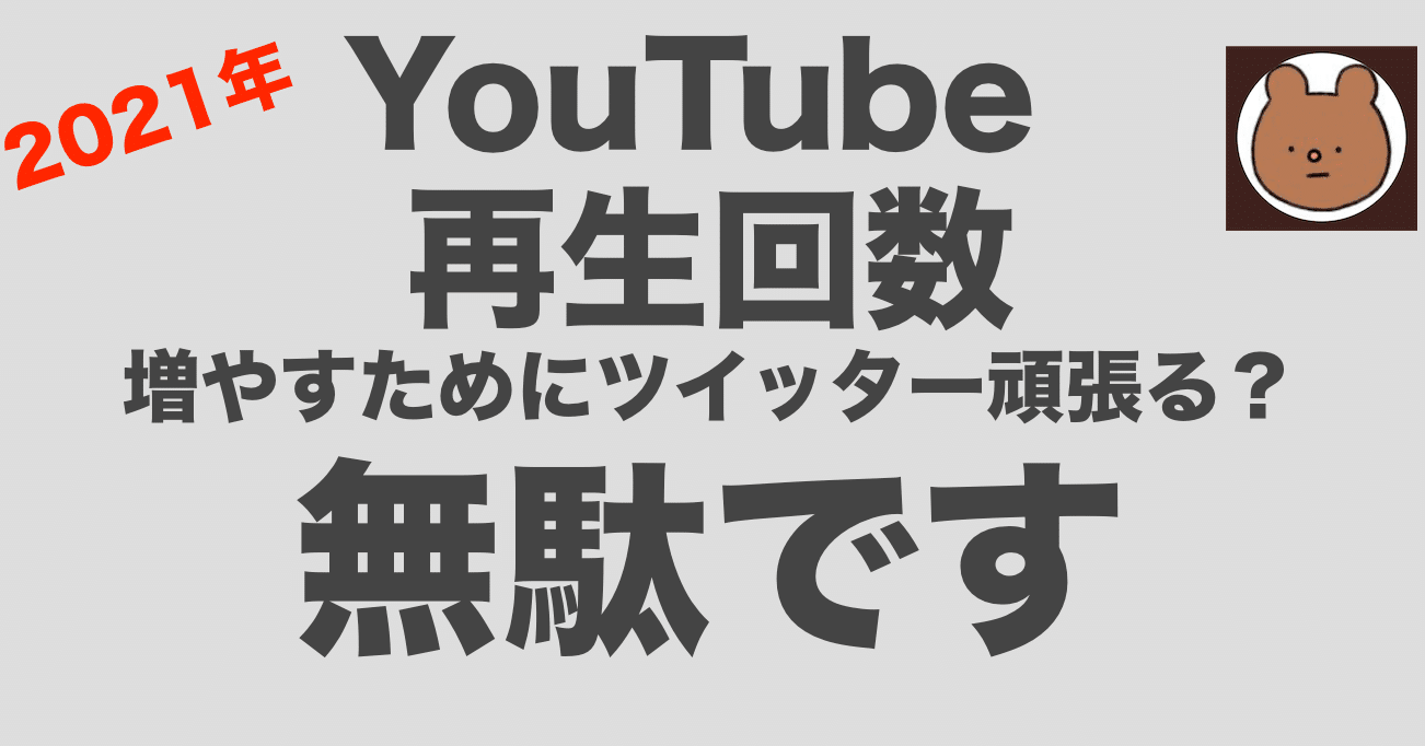 Twitter 再生数 再生回数 5万回 インプレッション 30万回 エンゲージメント 3万回 ツイッター 公式api