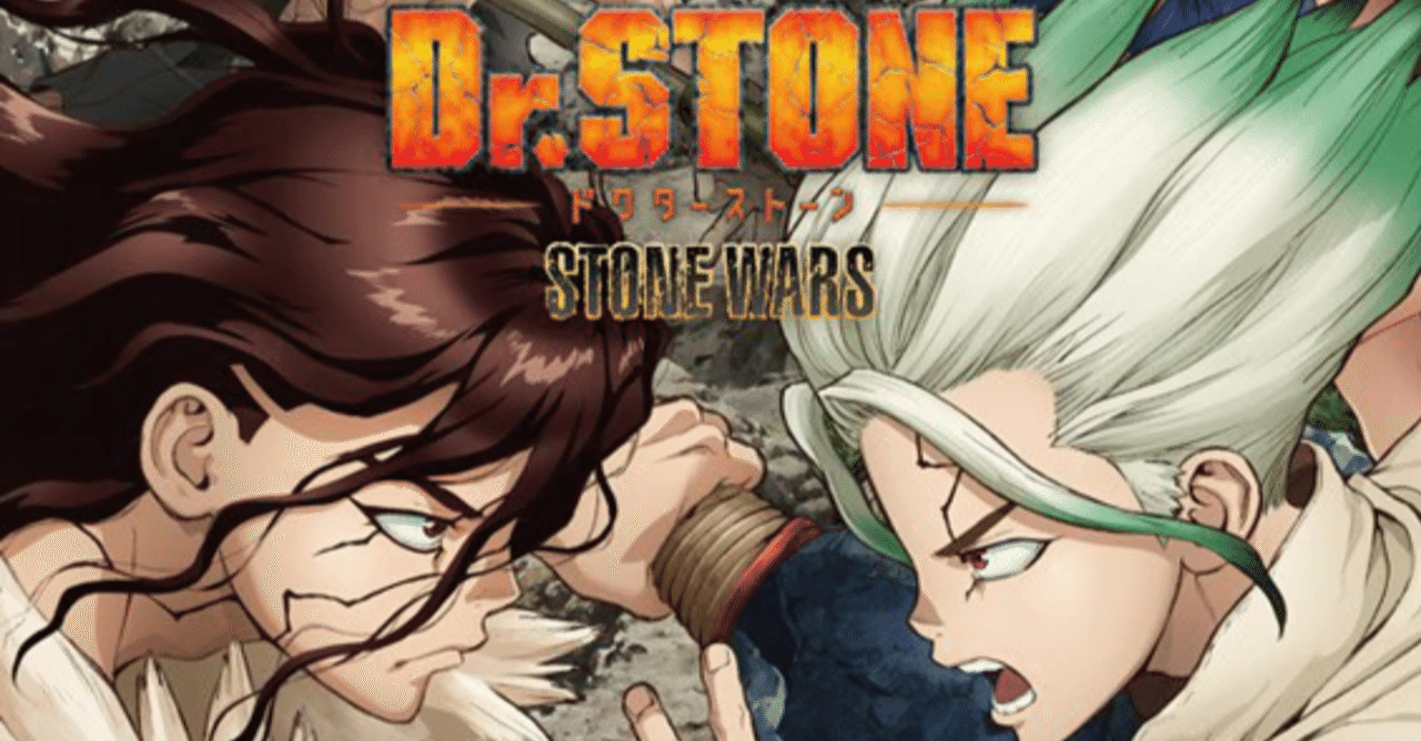 アニメ Dr Stone 2期 第4話感想 ネタバレあり ヌマサン Note