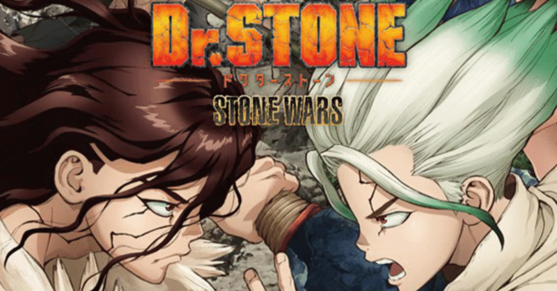 アニメ Dr Stone 2期 第4話感想 ネタバレあり ヌマサン Note