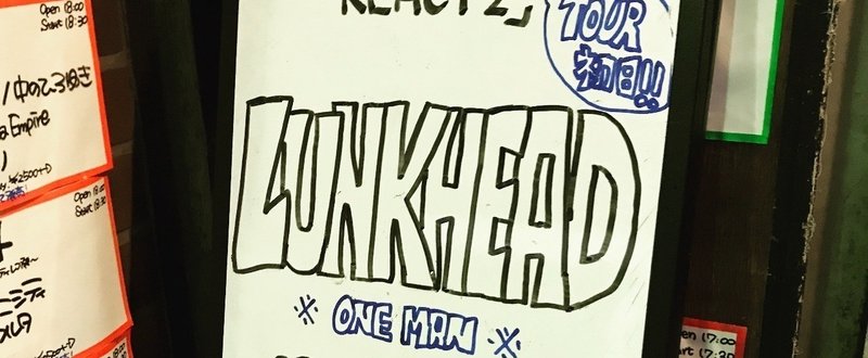 LUNKHEAD TOUR2017 「REACT2」 ツアー初日千葉LOOK