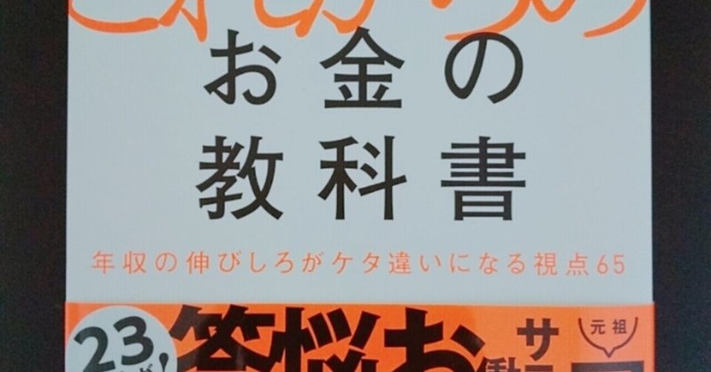 お金は手段であって それがすべてじゃない 自分の生きたい人生を実現するために これからのお金の教科書 こば Note お金は手段であって それがすべてじゃない 自分の生きたい人生を実現するために これからのお金の教科書 こば Note