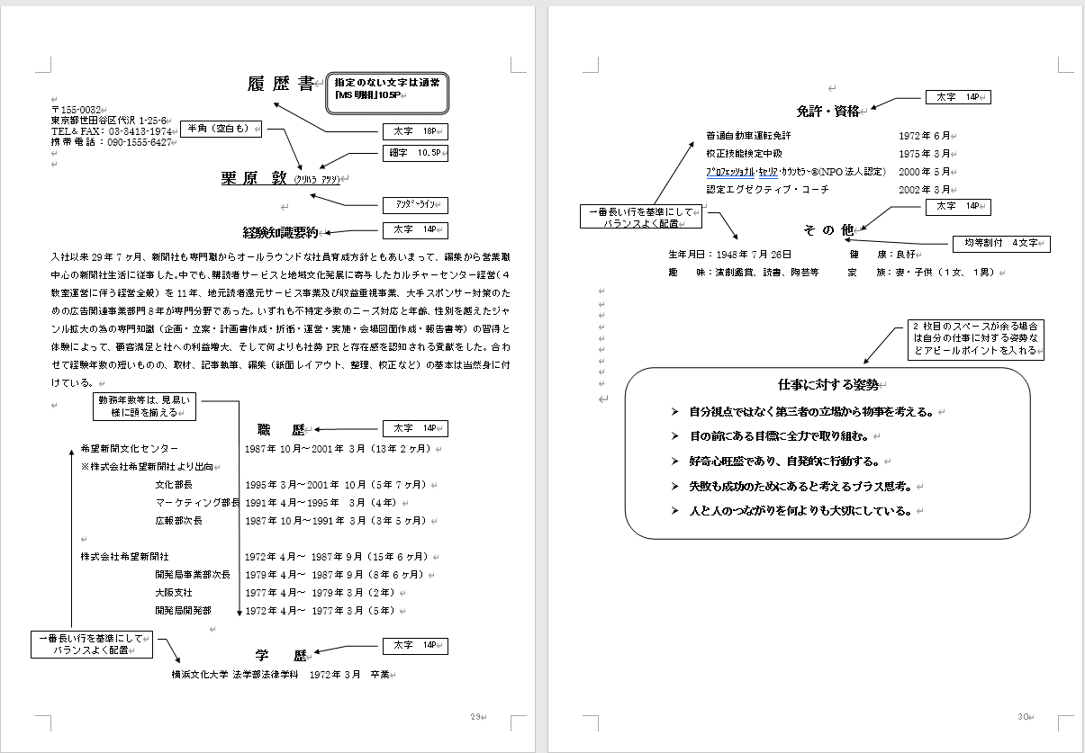 良い条件で転職するならキャリア式履歴書と職務経歴書 プロフェッショナル キャリア カウンセラー R しらねあつこ Note 良い条件で転職するならキャリア式履歴書と職務経歴書 プロフェッショナル キャリア カウンセラー R しらねあつこ Note