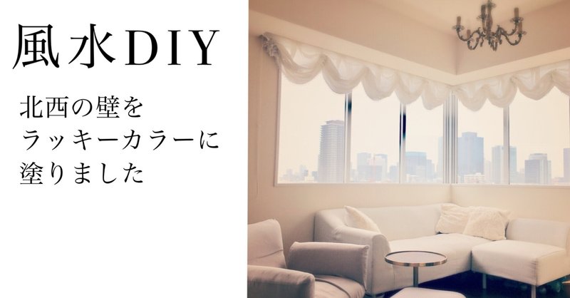 仕事運upの北西のお部屋 の新着タグ記事一覧 Note つくる つながる とどける