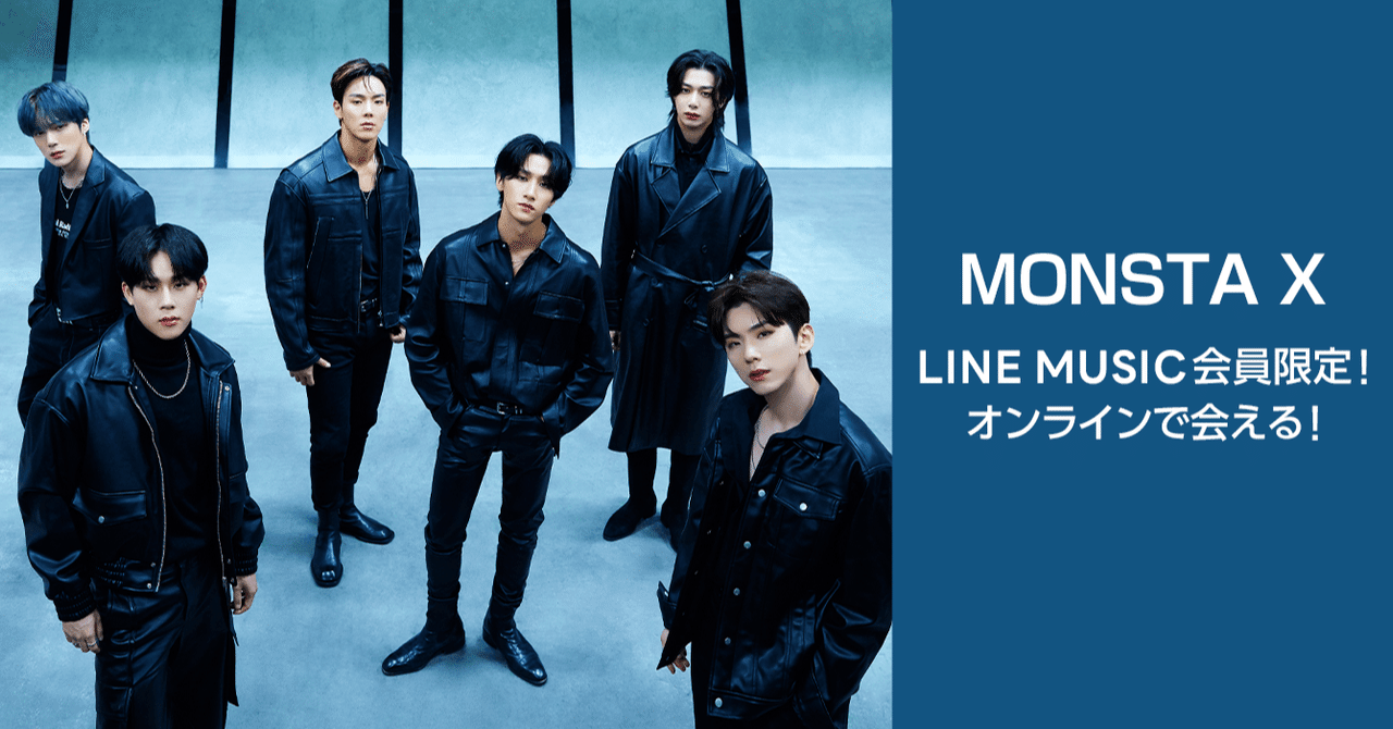 Monsta Xの 個別ビデオ通話イベント にご招待 参加者全員にlineトーク背景画像をプレゼント Line Music ラインミュージック