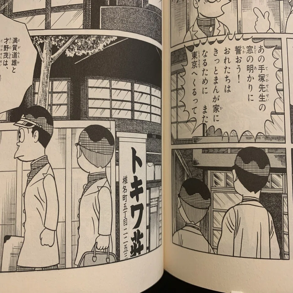 戦友と「神様」と2つの青春 藤子不二雄Ⓐ『まんが道』｜高井宏章