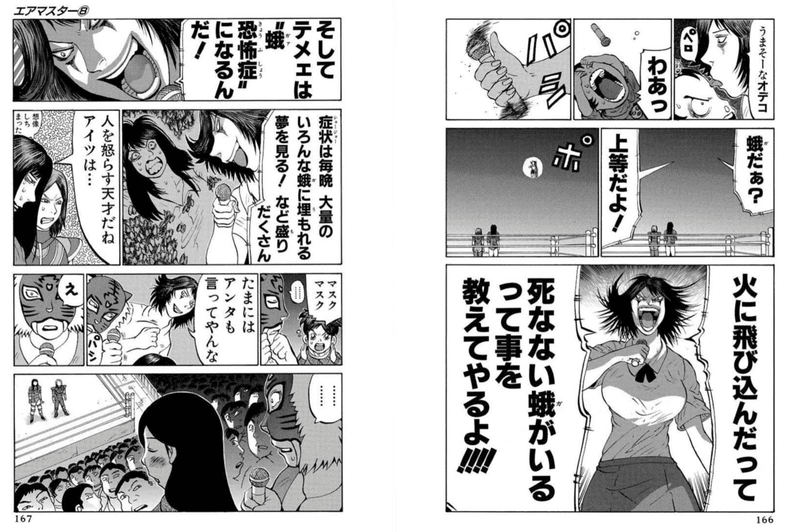 物理的に強い女キャラが好きだった私が 漫画で過去最高に憧れた 物理以上のインパクトの強さを持った 女性キャラクターについて えこ Note