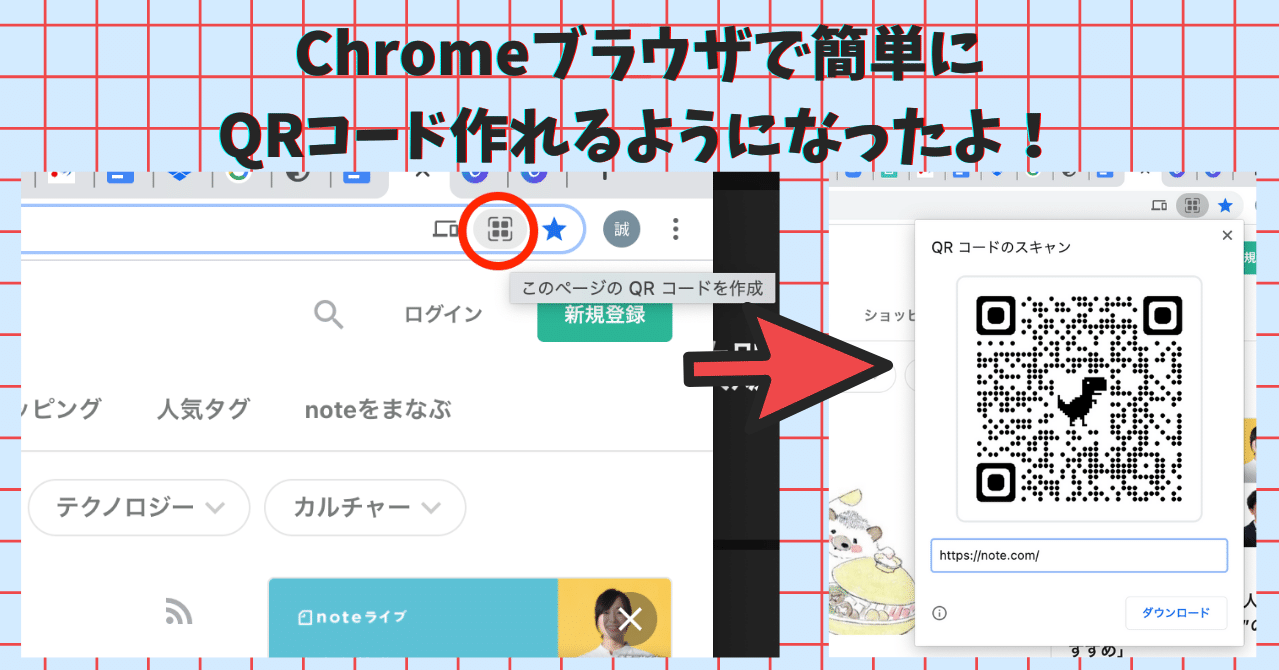 Chromeブラウザでqrコードを簡単に作成できるようになったよ わきたせんせい Ict Edutainment Note