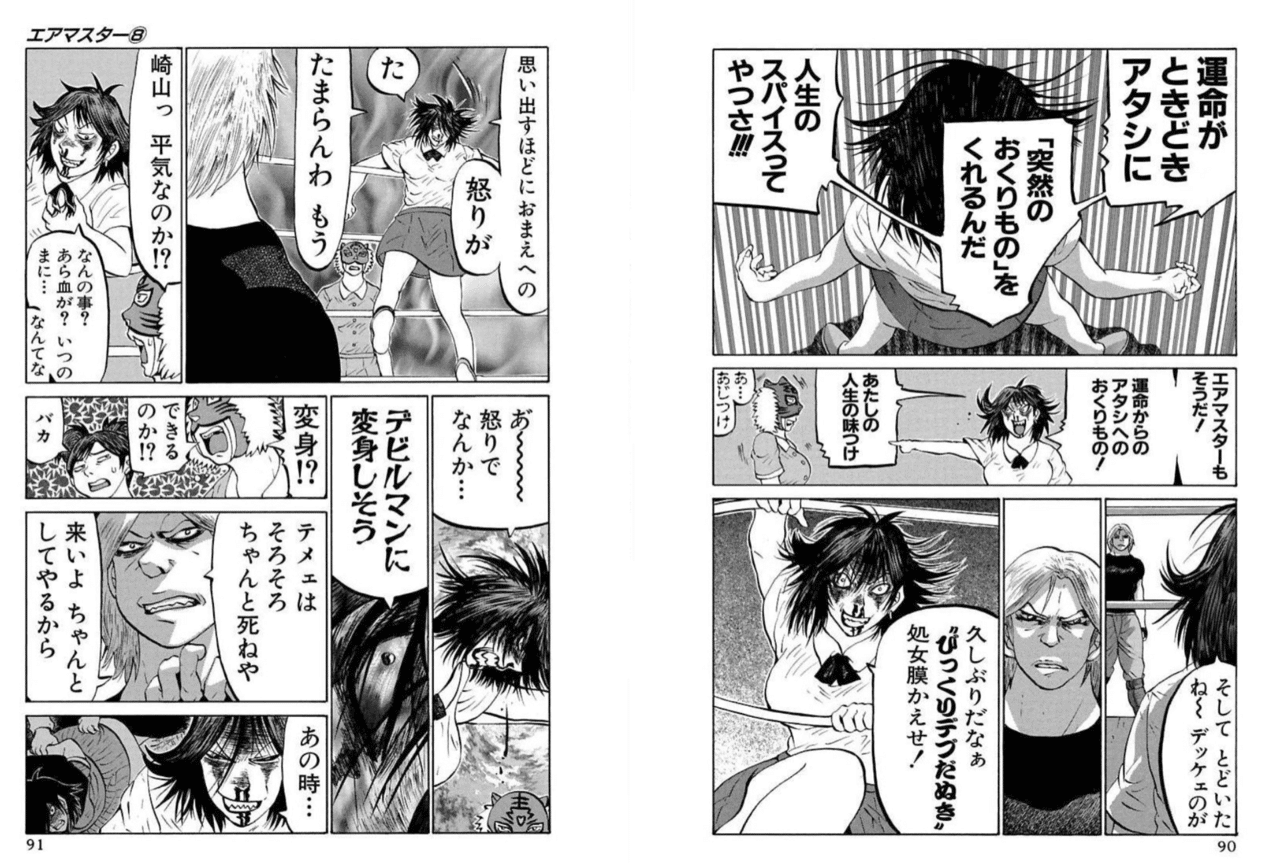 物理的に強い女キャラが好きだった私が 漫画で過去最高に憧れた 物理以上のインパクトの強さを持った 女性キャラクターについて えこ Note