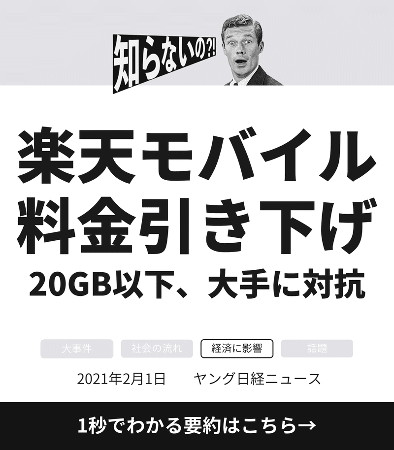 20210201ヤング日経 楽天モバイル①
