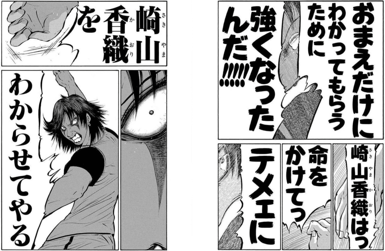 物理的に強い女キャラが好きだった私が 漫画で過去最高に憧れた 物理以上のインパクトの強さを持った 女性キャラクターについて えこ Note