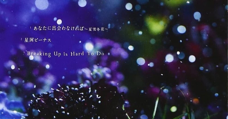 Aimer 星屑ビーナス 音の旅人 Note
