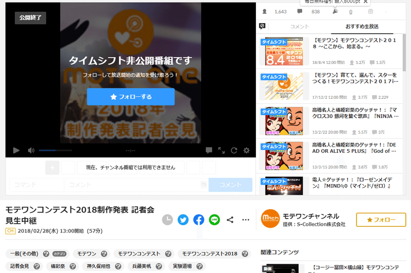 視聴者100 が とても悪かった を選んだ伝説のニコニコ生放送 モテコン を知っているか カモティ メモ Note