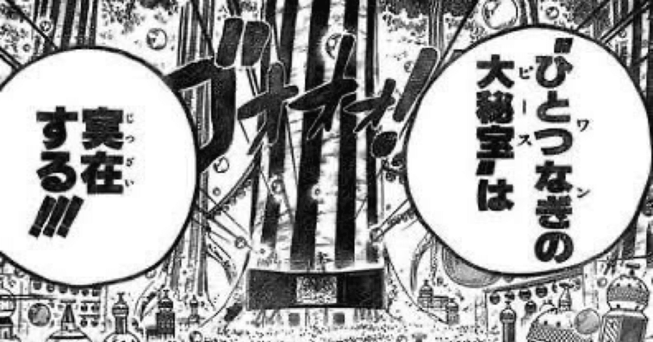 ワンピースにはこんなおもしろい仕掛けがあるんです ただ読むだけの漫画ではない フエキくんのエンタメ記録 Note ワンピースにはこんなおもしろい仕掛けがあるんです ただ読むだけの漫画ではない フエキくんのエンタメ記録 Note