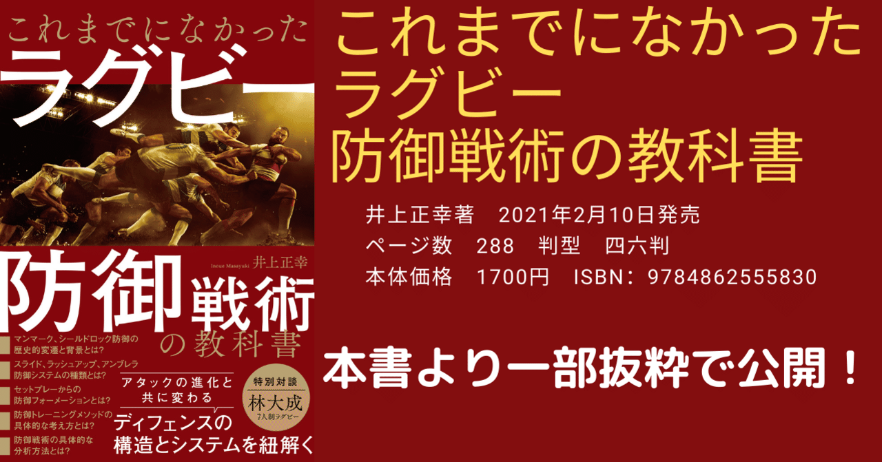 試し読み 防御戦術の具体的な分析方法 これまでになかったラグビー防御戦術の教科書 カンゼン Note