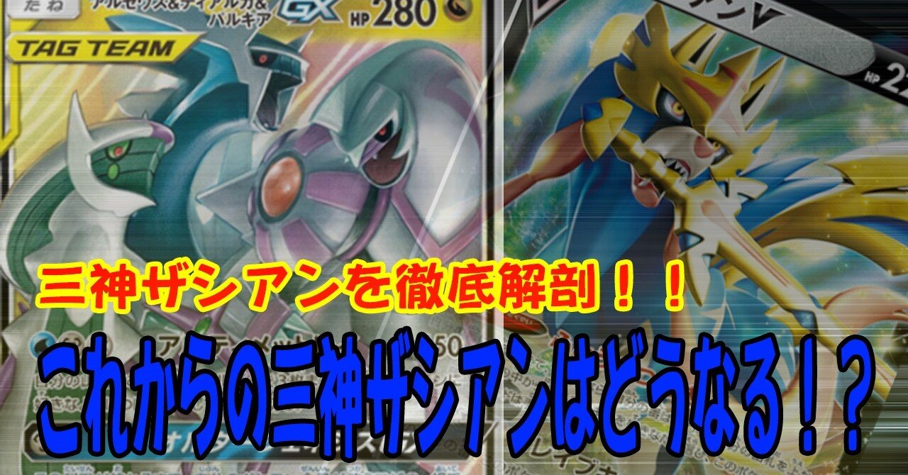 値下げ 環境トップ 三神ザシアン ポケモンカード ポケカ デッキ クリアランスセール Www Psic Org Pk