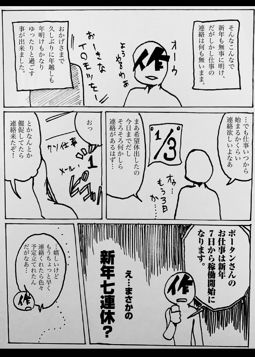 ブラック以前にクソ元請け会社が使えな過ぎて死漫画 ポータン Note