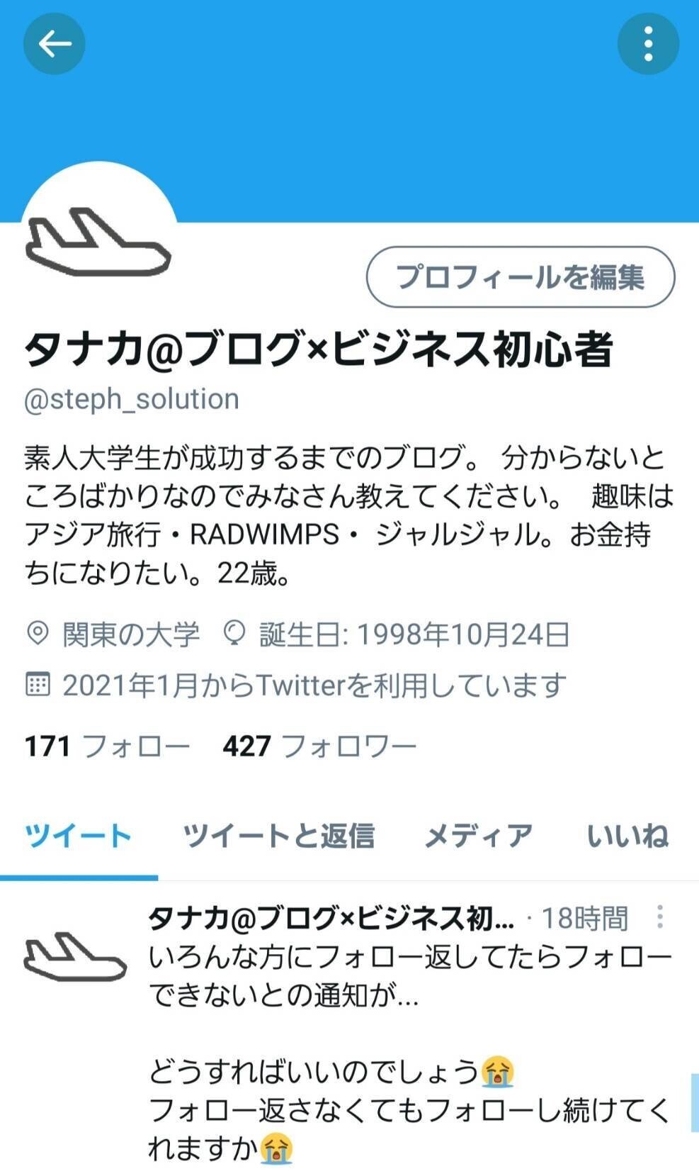 みい★フォロー割あります★ 垢 プロフィールの見方アイキャッチ