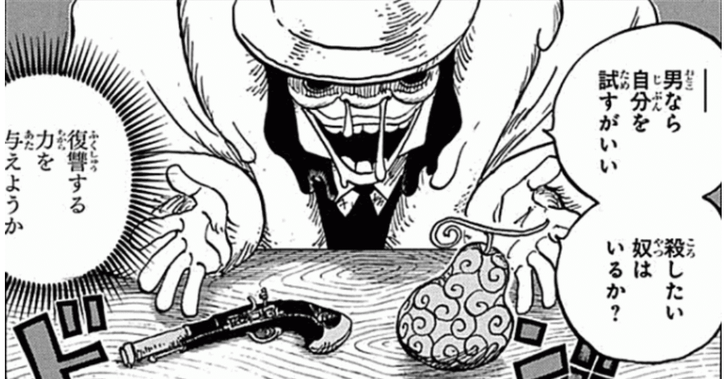 Onepiceのあのキャラの悪魔の実は の実が意外と分からない件 6 松本陵 ふたつのじりつを目指す貴方の魂に火を灯す マンガ大好きブログ Note Onepiceのあのキャラの悪魔の実は の実が意外と分からない件 6 松本陵 ふたつのじりつを目指す貴方の魂に火を灯す マンガ大好きブログ Note