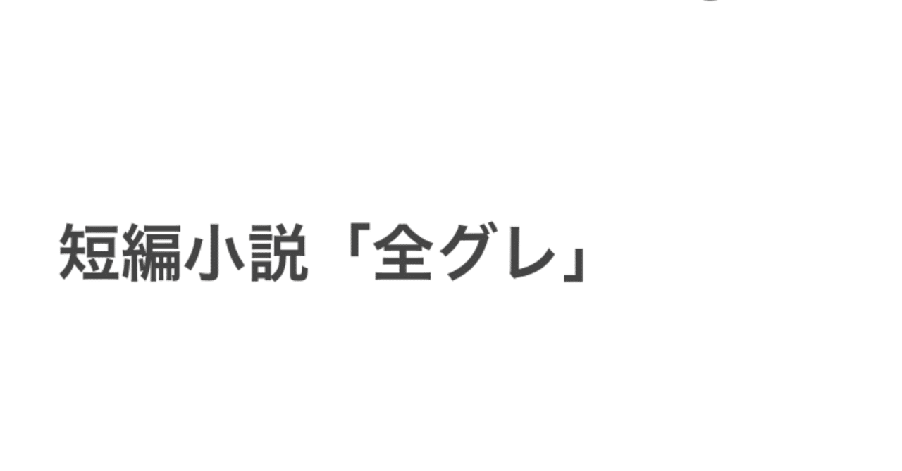 第10章 ガチ刑務所 極道の底辺アウトロー短編小説 全グレ 好きな時に飛べ 公式 Note