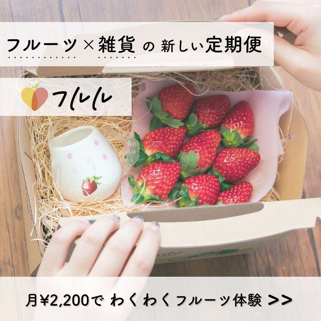 練乳がいらない！？埼玉限定イチゴ🍓あまりん｜『フルル』のフルーツ