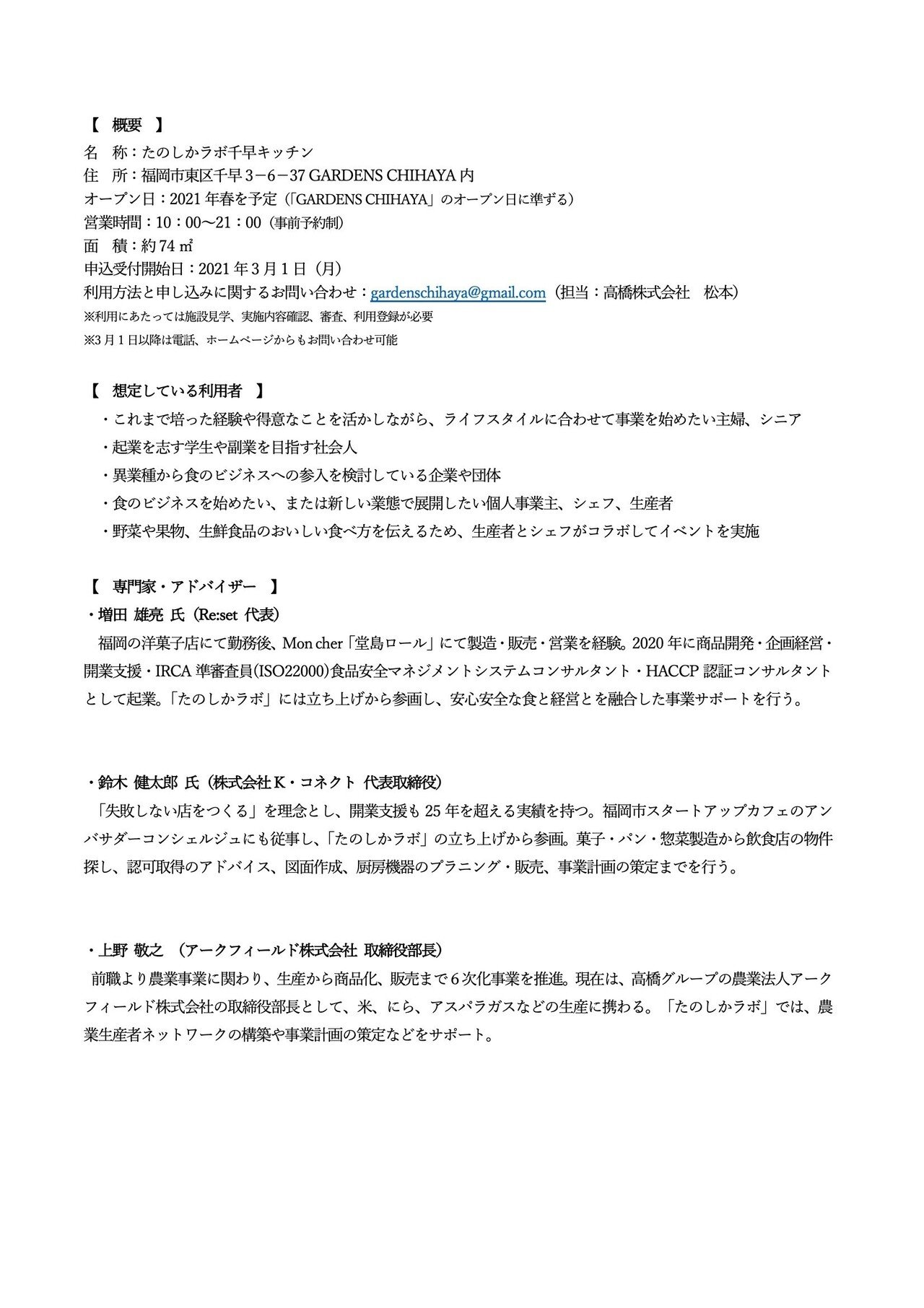 プレスリリース 21年春開業予定の複合商業施設 Gardens Chihaya ガーデンズ千早 に同時オープン シェアキッチン たのしかラボ千早キッチン 詳細決定 Gardens Chihaya ガーデンズ千早 Note プレスリリース 21年春開業予定の複合商業施設 Gardens Chihaya ガーデンズ千早 に同時オープン シェアキッチン たのしかラボ千早キッチン 詳細決定 Gardens Chihaya ガーデンズ千早 Note