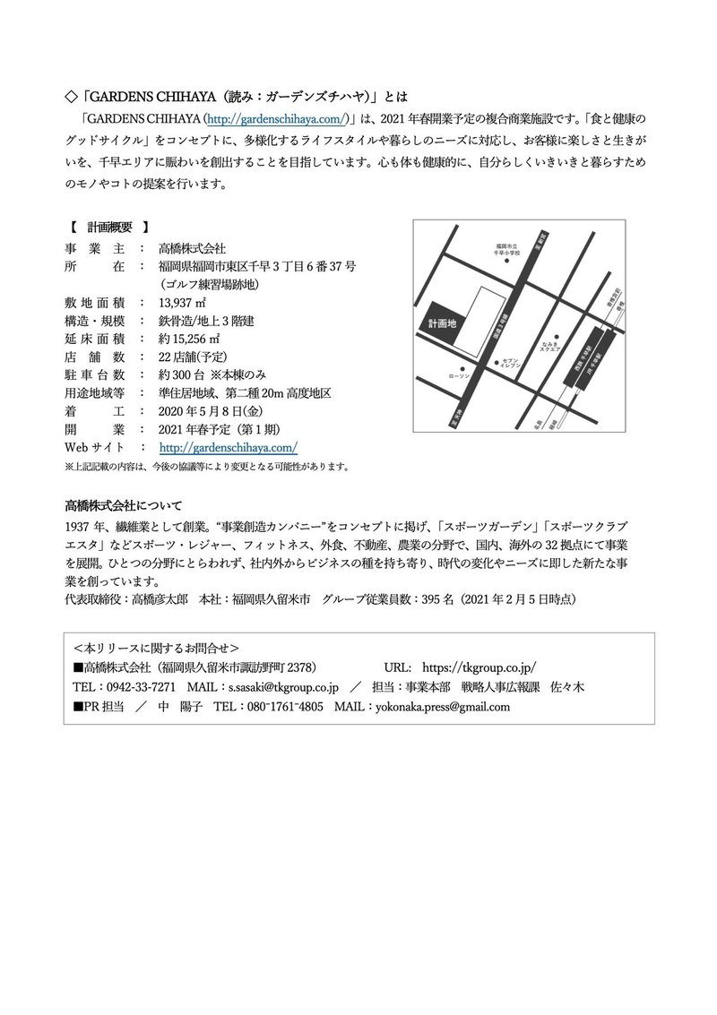 【校了】千早開発_たのしかラボ_20210205 4