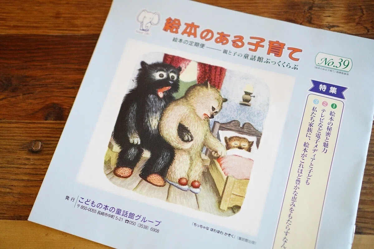 （送料込み）童話　絵本　子育て 絵本の定期購読」を始めて1年余り。超・おススメです！！！｜yumi