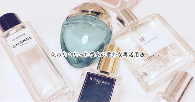 使わなくなった香水 の新着タグ記事一覧 Note つくる つながる とどける 使わなくなった香水 の新着タグ記事一覧 Note つくる つながる とどける