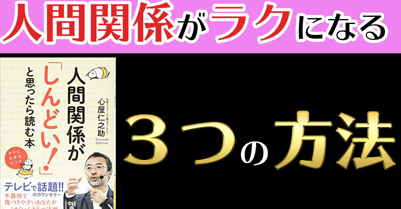 人間関係本オススメ の新着タグ記事一覧 Note つくる つながる とどける