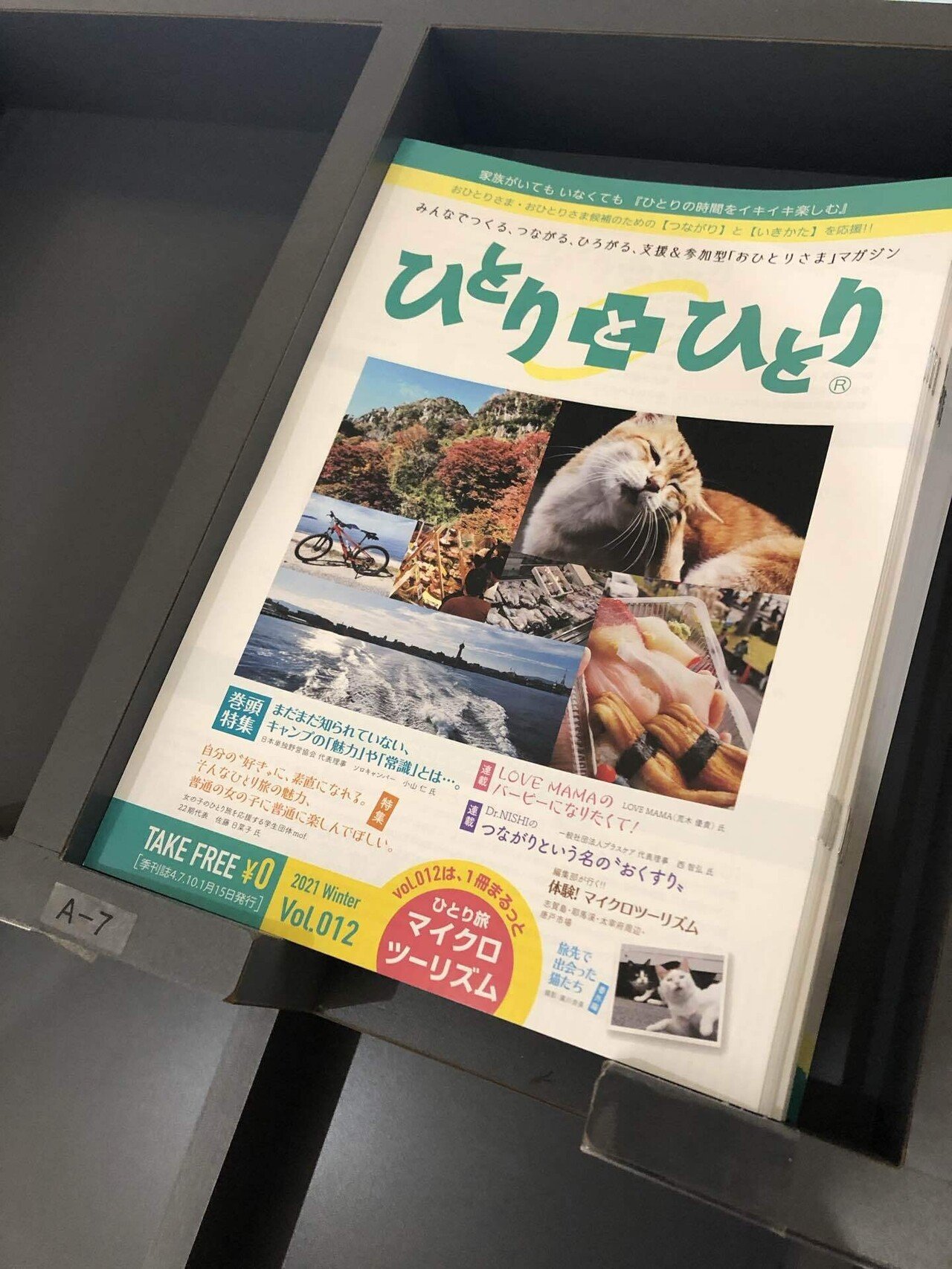 あと2冊でした 良かった 補充間に合った ひとりとひとり 12号 補充完了 西鉄福岡 天神 駅北口改札外 駅みやげ さんの 前に設置しています 2 14まで ぜひ お手にと コロナ禍で おひとりさま が幸せに生きるヒント 日本初のおひとりさまメディア あと2冊でした 良かった 補充間に合った ひとりとひとり 12号 補充完了 西鉄福岡 天神 駅北口改札外 駅みやげ さんの 前に設置しています 2 14まで ぜひ お手にと コロナ禍で おひとりさま が幸せに生きるヒント 日本初のおひとりさまメディア