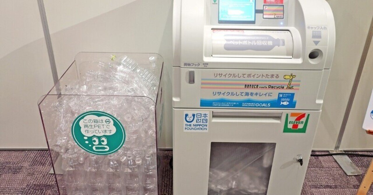 0574 回収ペットボトルの再ペットボトル化で官民連携 坂本宗隆 note
