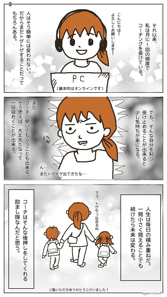 トゲを引っ込めるまで８