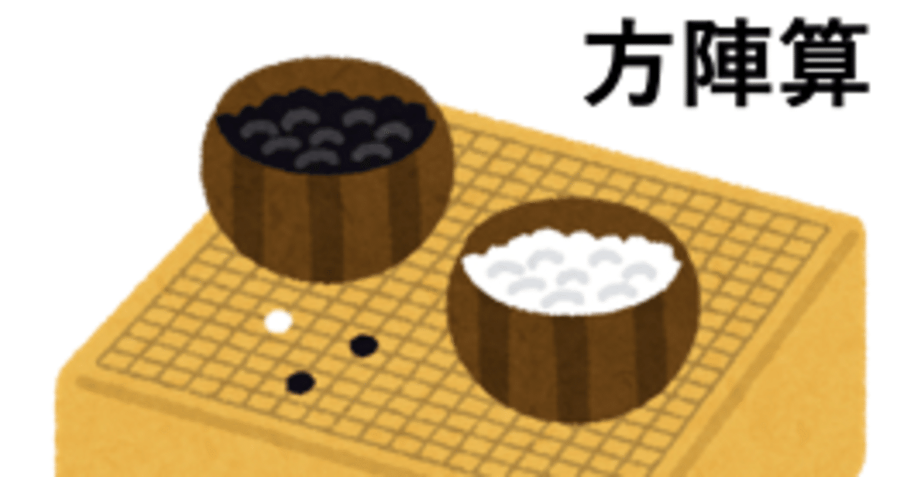 方陣算 中空方陣と中実方陣 首都圏トップの中学受験塾の元6年生算数担当 Note